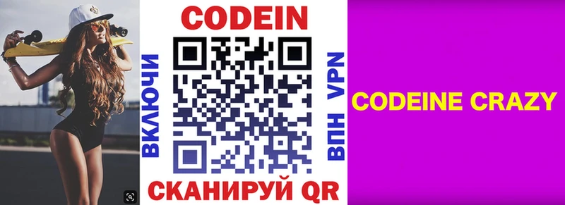 Codein напиток Lean (лин) Углегорск